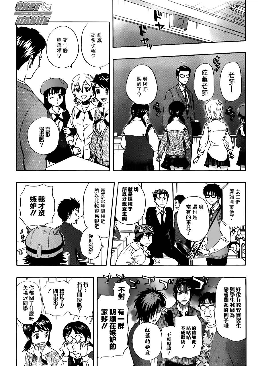 《Sket Dance》漫画最新章节第221话免费下拉式在线观看章节第【4】张图片