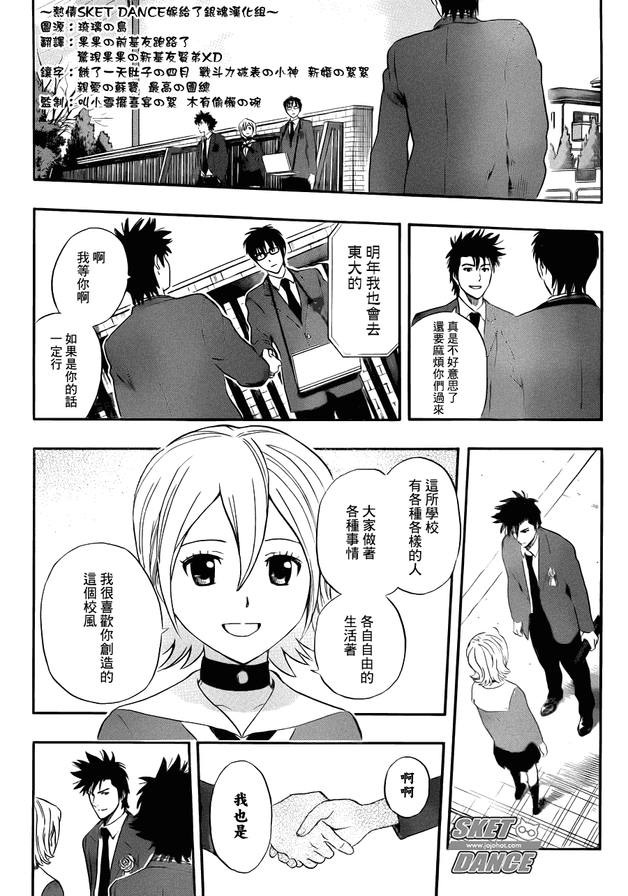 《Sket Dance》漫画最新章节第205话免费下拉式在线观看章节第【16】张图片