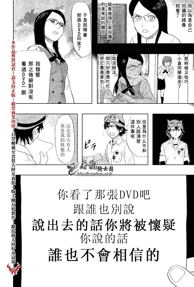 《Sket Dance》漫画最新章节第16话免费下拉式在线观看章节第【16】张图片