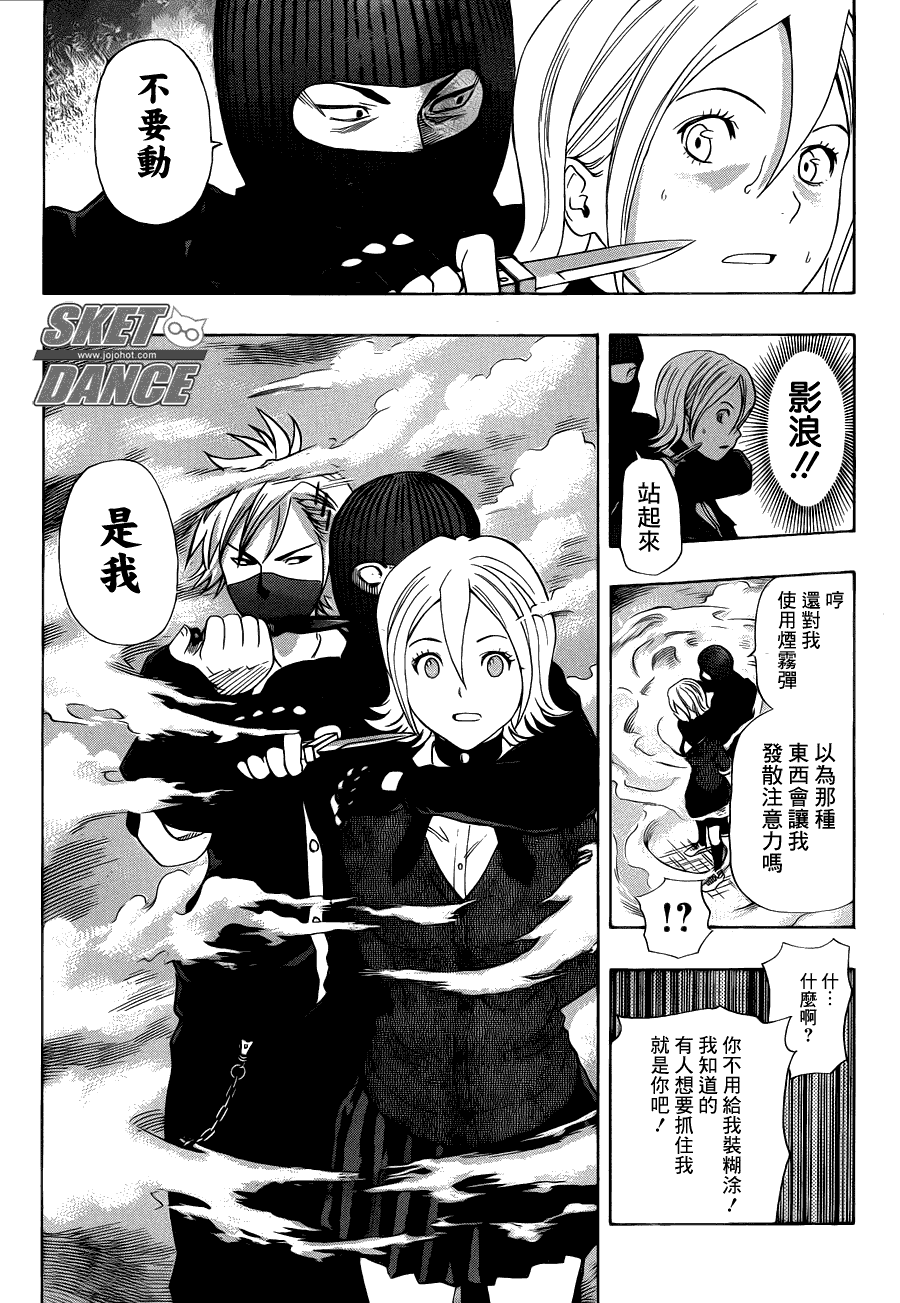 《Sket Dance》漫画最新章节第152话免费下拉式在线观看章节第【12】张图片