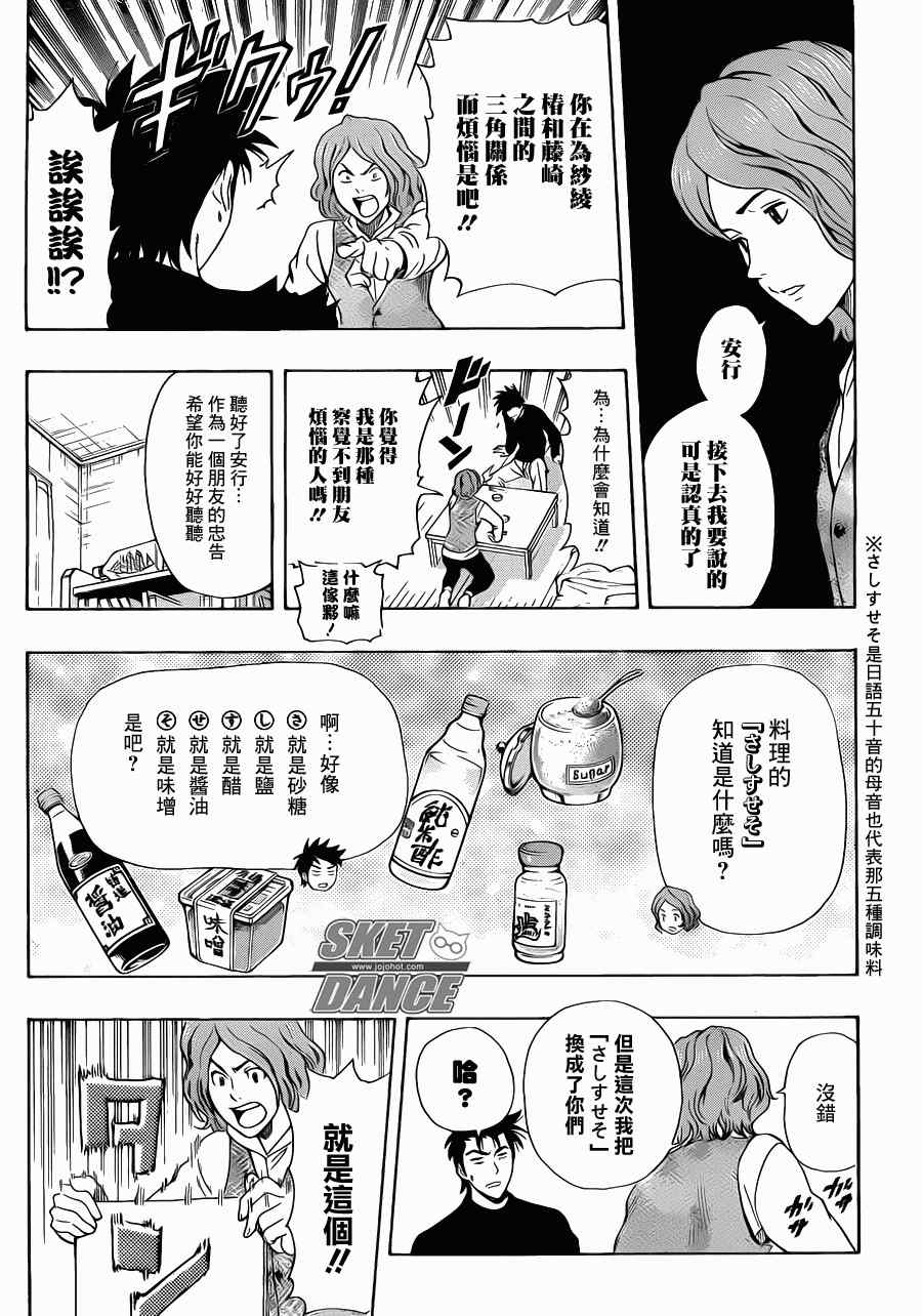 《Sket Dance》漫画最新章节第184话免费下拉式在线观看章节第【14】张图片