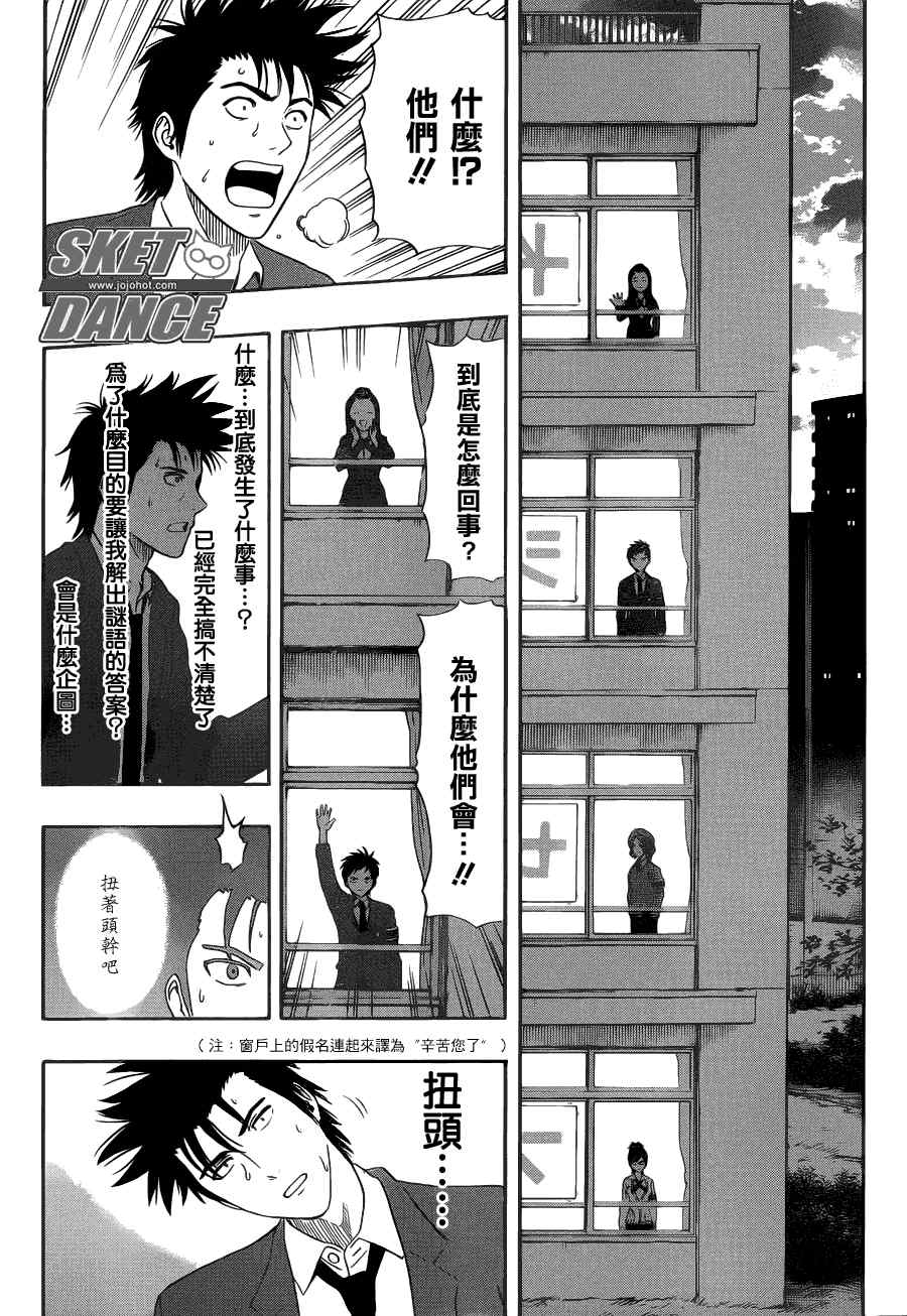 《Sket Dance》漫画最新章节第148话免费下拉式在线观看章节第【13】张图片