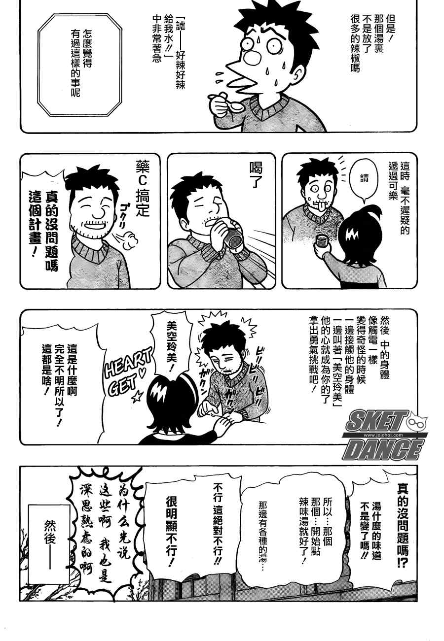 《Sket Dance》漫画最新章节第149话免费下拉式在线观看章节第【13】张图片