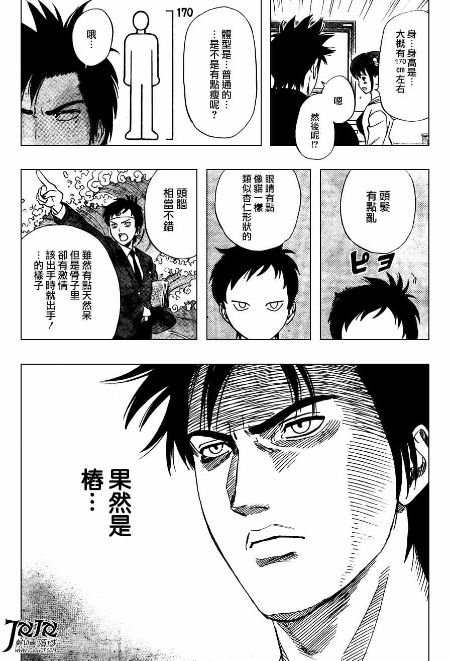 《Sket Dance》漫画最新章节第142话免费下拉式在线观看章节第【8】张图片