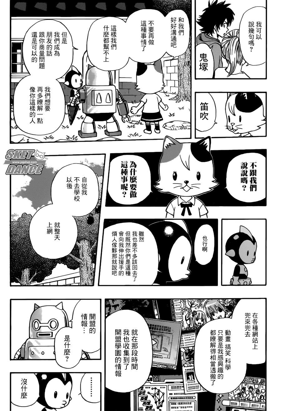 《Sket Dance》漫画最新章节第247话免费下拉式在线观看章节第【8】张图片