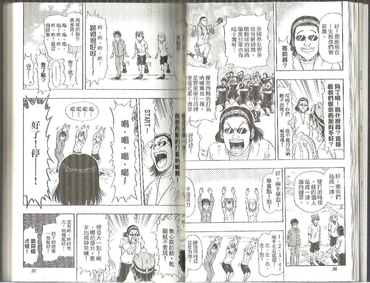 《Sket Dance》漫画最新章节第3卷免费下拉式在线观看章节第【16】张图片