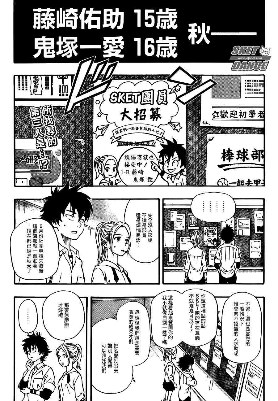 《Sket Dance》漫画最新章节第241话免费下拉式在线观看章节第【4】张图片