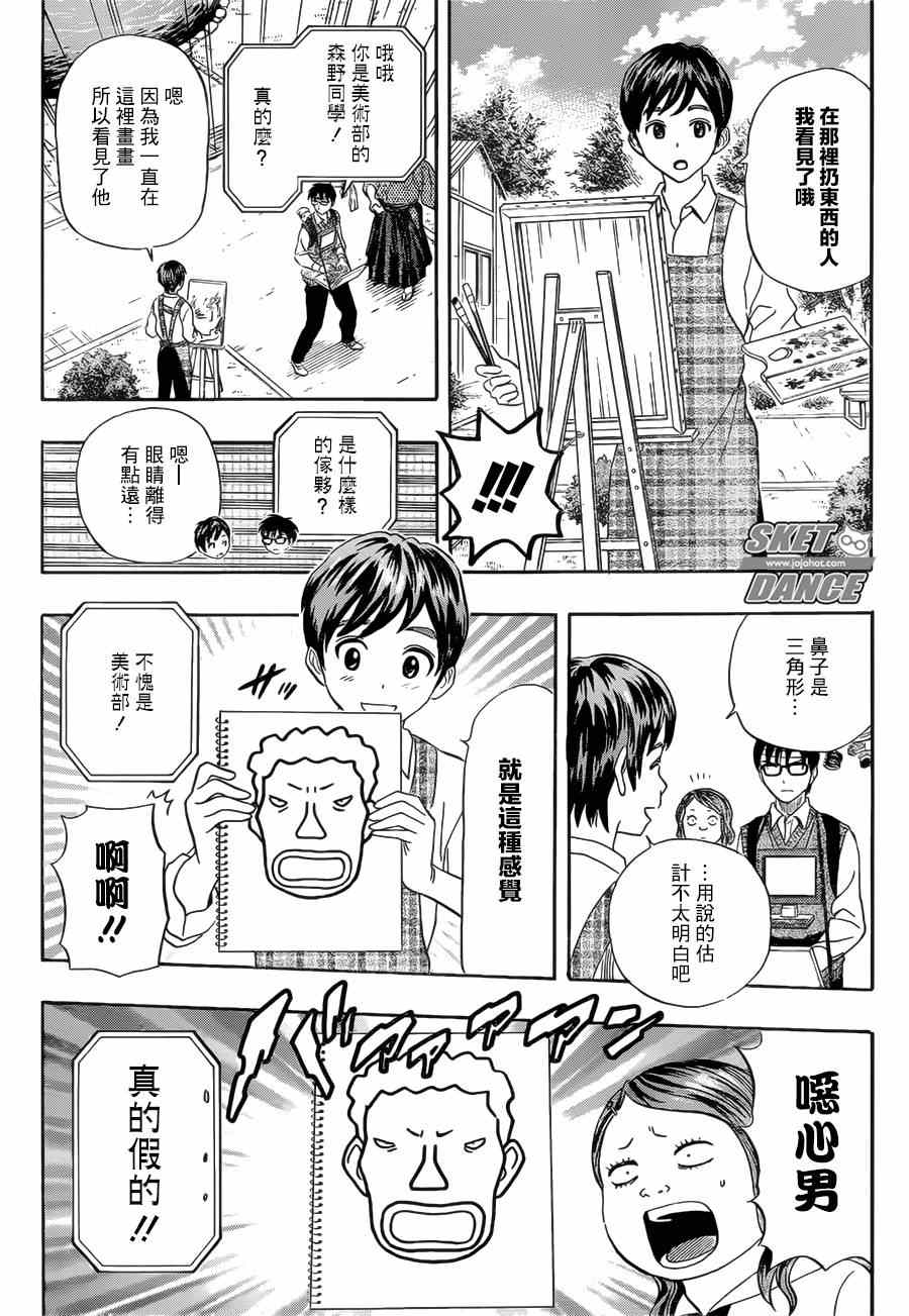 《Sket Dance》漫画最新章节第235话免费下拉式在线观看章节第【15】张图片