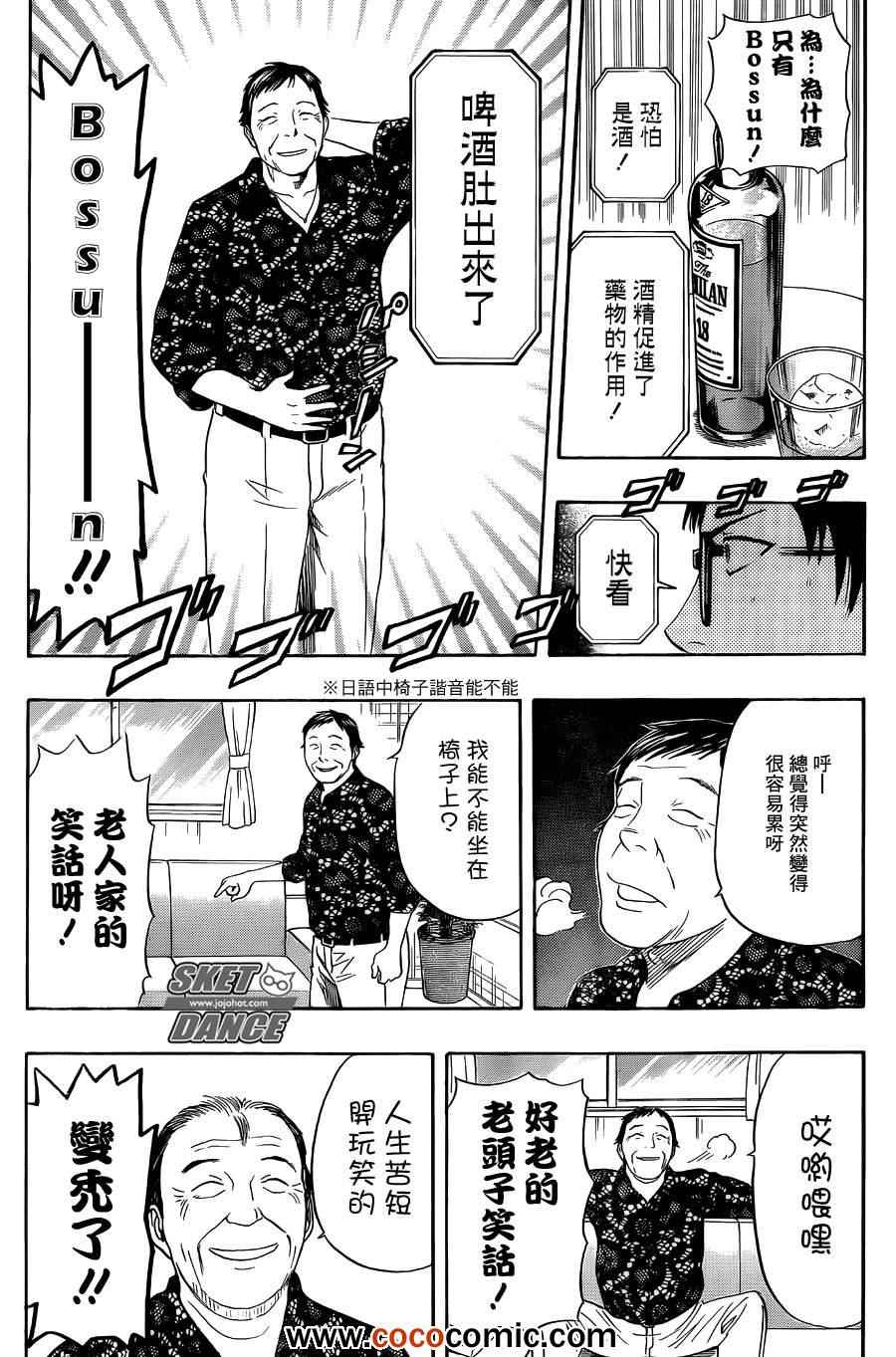 《Sket Dance》漫画最新章节第276话免费下拉式在线观看章节第【14】张图片