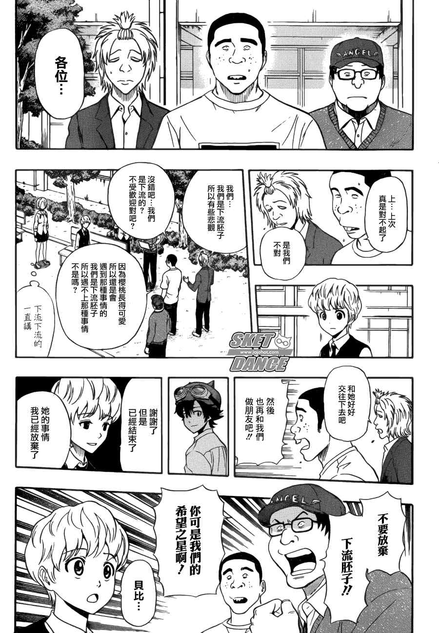 《Sket Dance》漫画最新章节第223话免费下拉式在线观看章节第【15】张图片