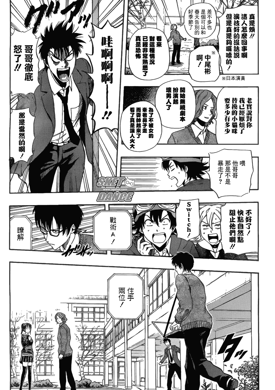 《Sket Dance》漫画最新章节第199话免费下拉式在线观看章节第【9】张图片