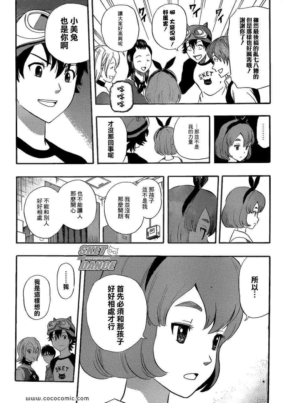 《Sket Dance》漫画最新章节第203话免费下拉式在线观看章节第【17】张图片