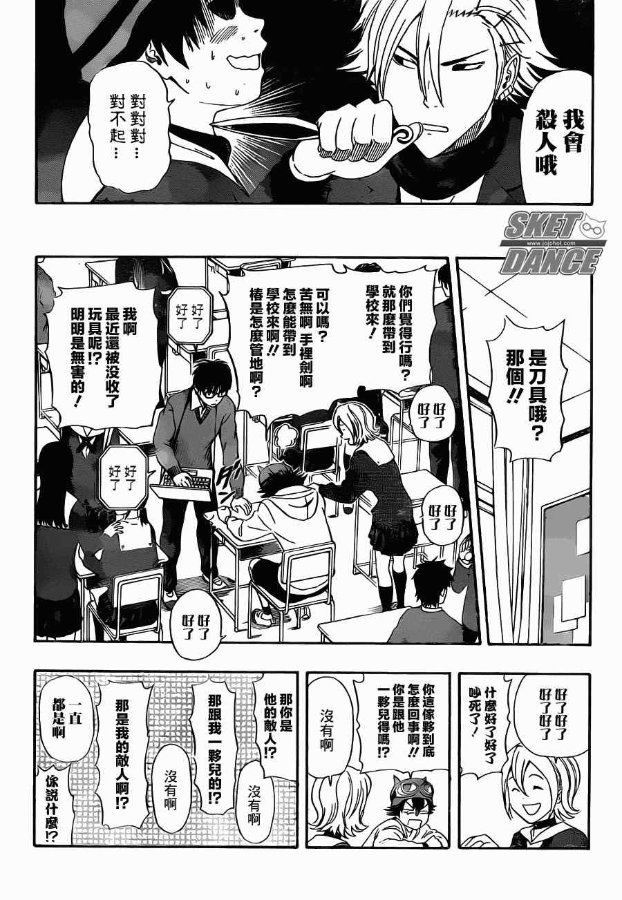 《Sket Dance》漫画最新章节第183话免费下拉式在线观看章节第【2】张图片