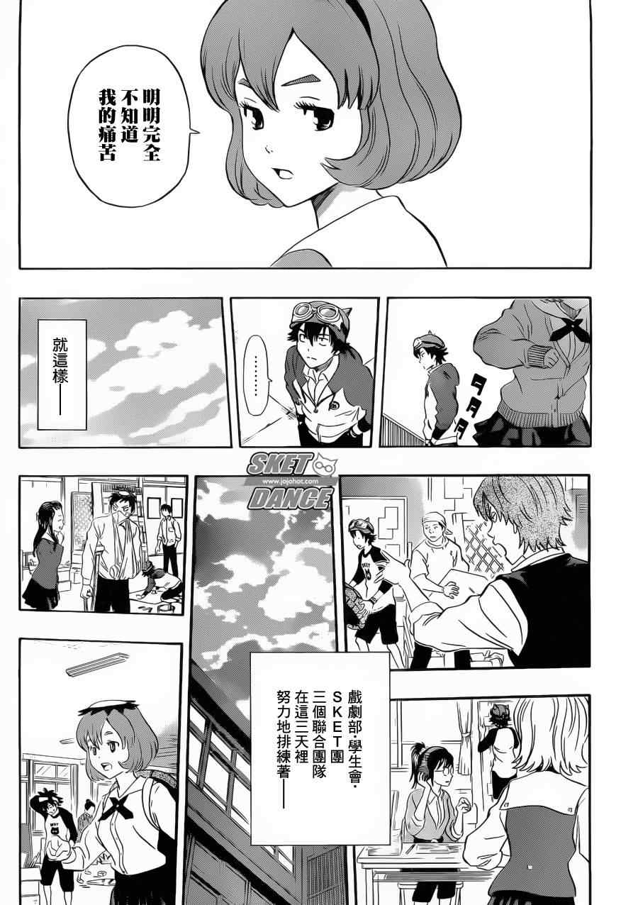 《Sket Dance》漫画最新章节第202话免费下拉式在线观看章节第【16】张图片