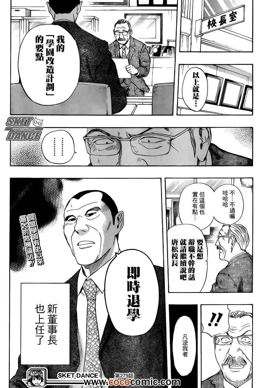 《Sket Dance》漫画最新章节第279话免费下拉式在线观看章节第【19】张图片