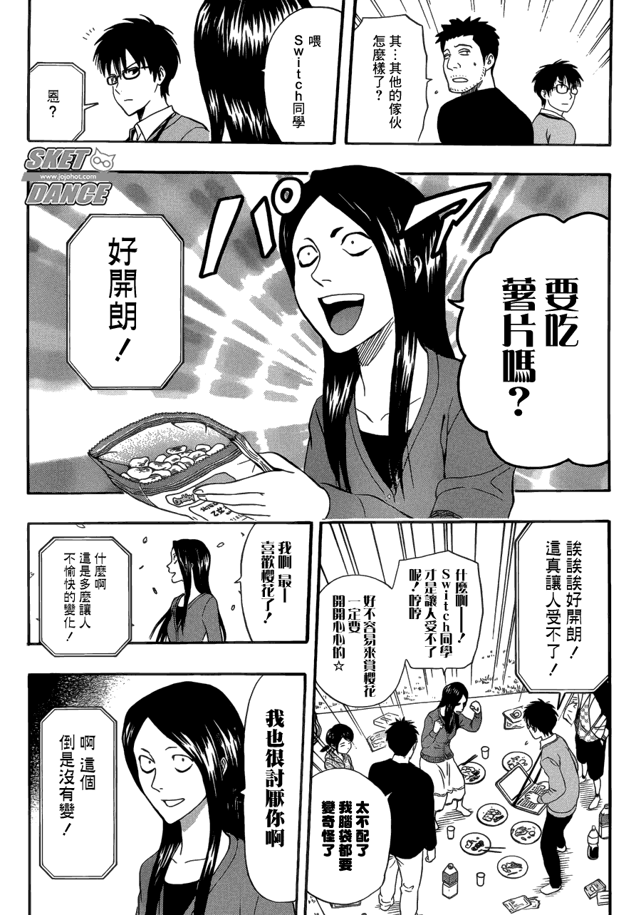 《Sket Dance》漫画最新章节第209话免费下拉式在线观看章节第【9】张图片