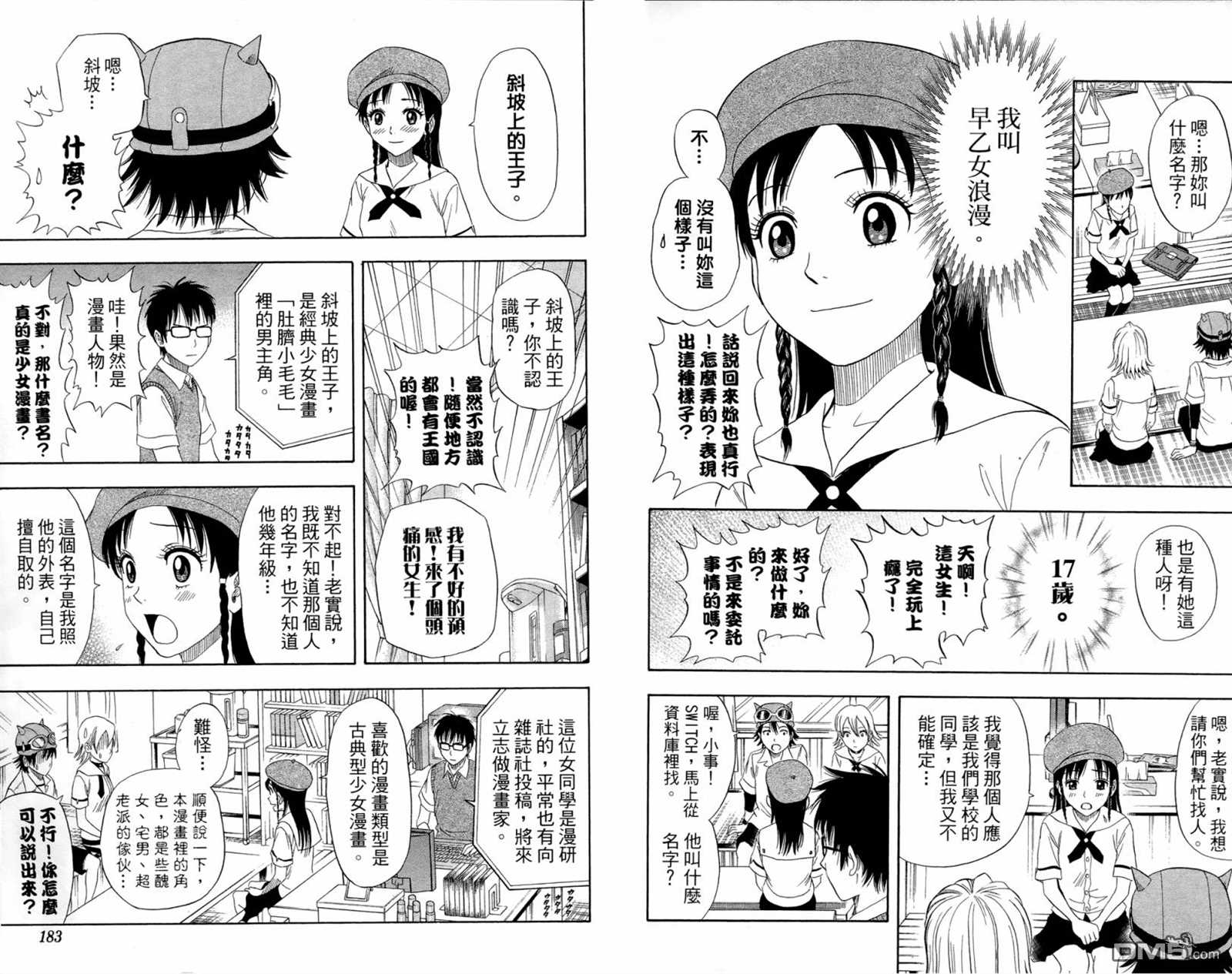 《Sket Dance》漫画最新章节第1卷免费下拉式在线观看章节第【93】张图片