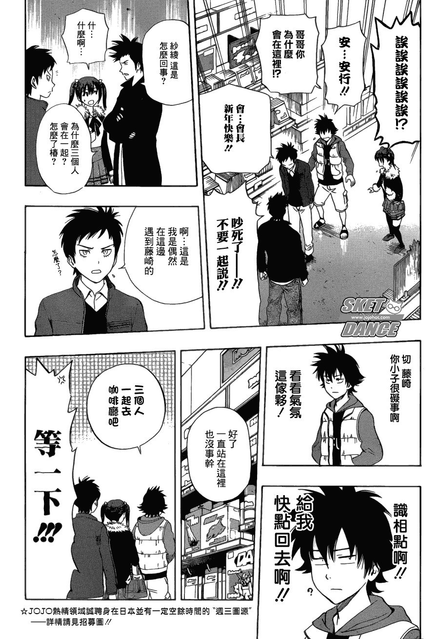 《Sket Dance》漫画最新章节第174话免费下拉式在线观看章节第【9】张图片