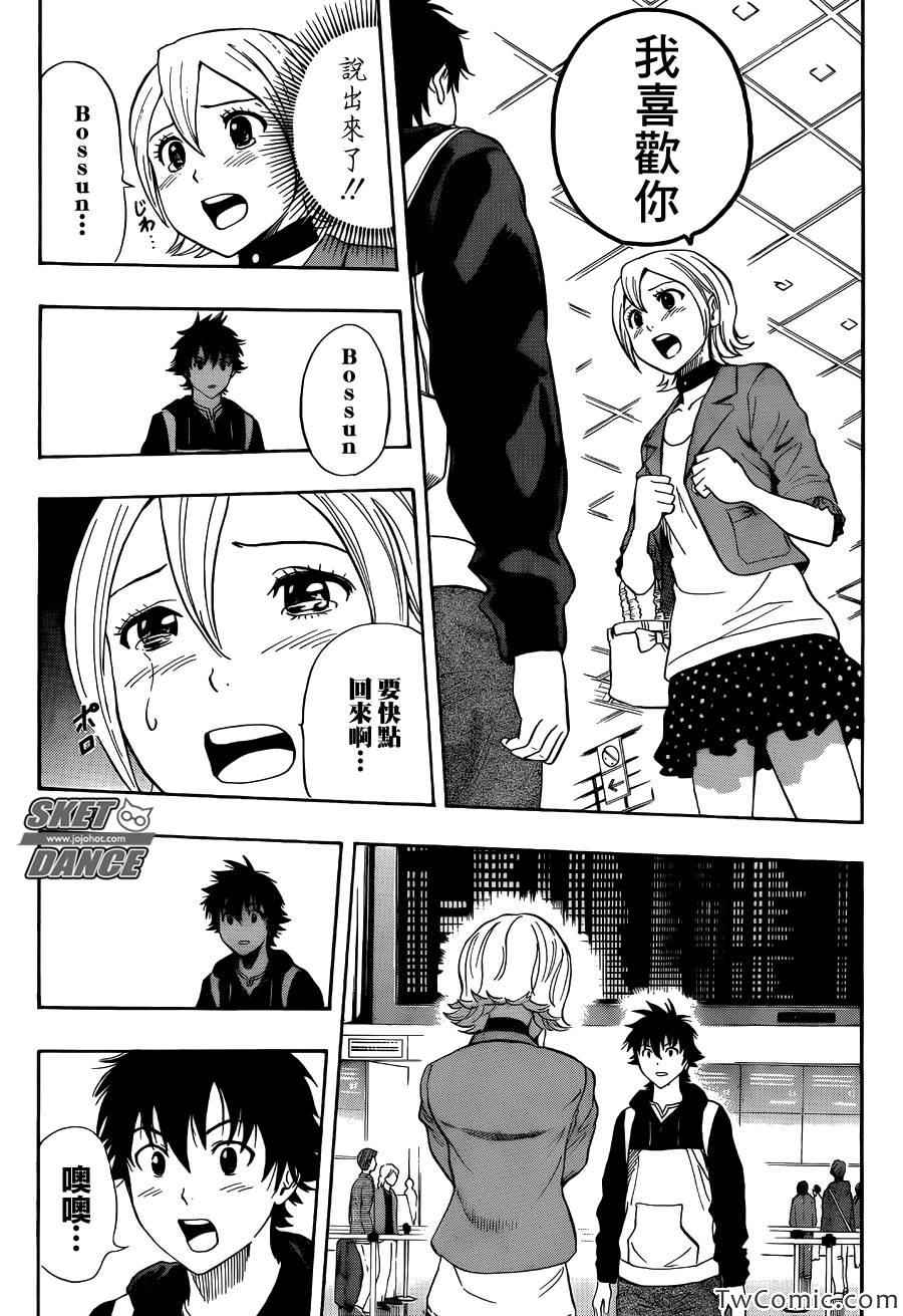 《Sket Dance》漫画最新章节第288话免费下拉式在线观看章节第【14】张图片