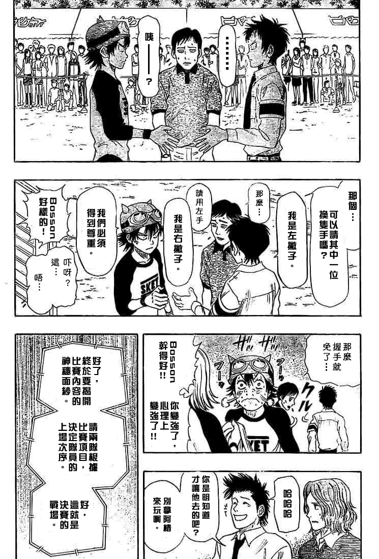 《Sket Dance》漫画最新章节第26话免费下拉式在线观看章节第【10】张图片