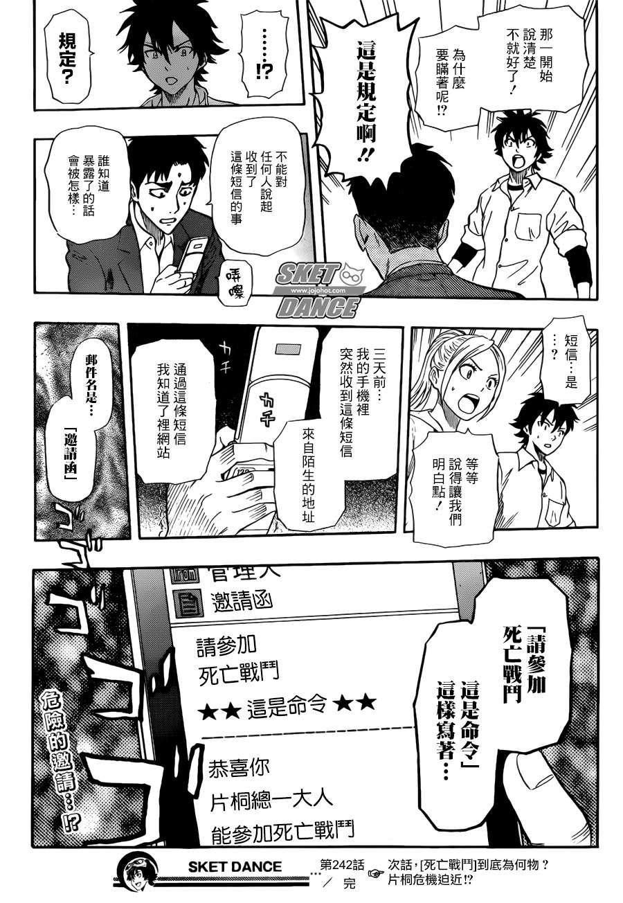 《Sket Dance》漫画最新章节第242话免费下拉式在线观看章节第【19】张图片