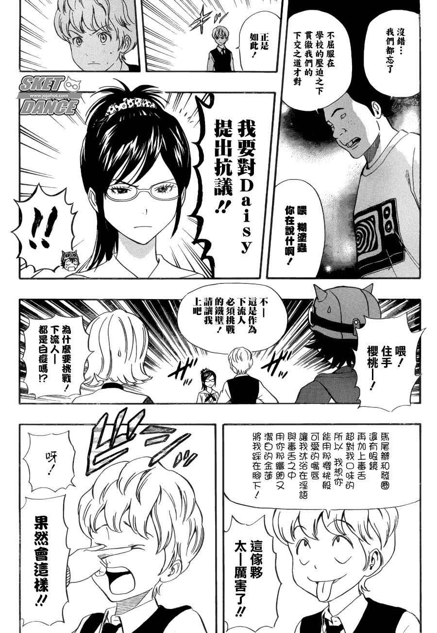 《Sket Dance》漫画最新章节第197话免费下拉式在线观看章节第【17】张图片