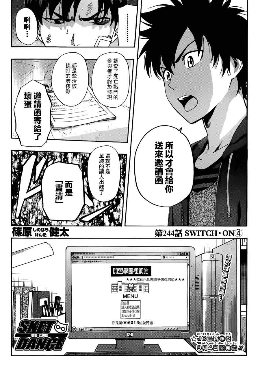 《Sket Dance》漫画最新章节第244话免费下拉式在线观看章节第【5】张图片