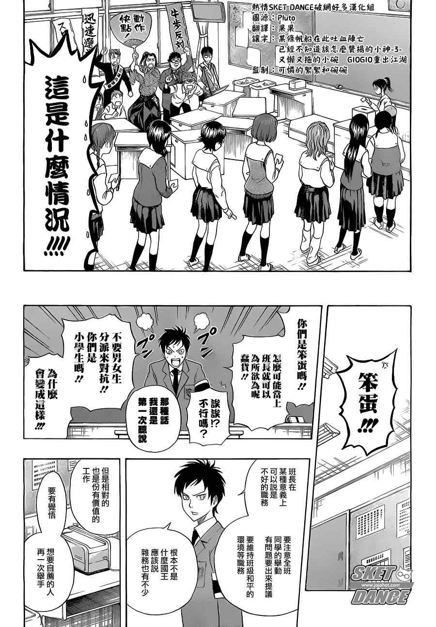 《Sket Dance》漫画最新章节第211话免费下拉式在线观看章节第【18】张图片