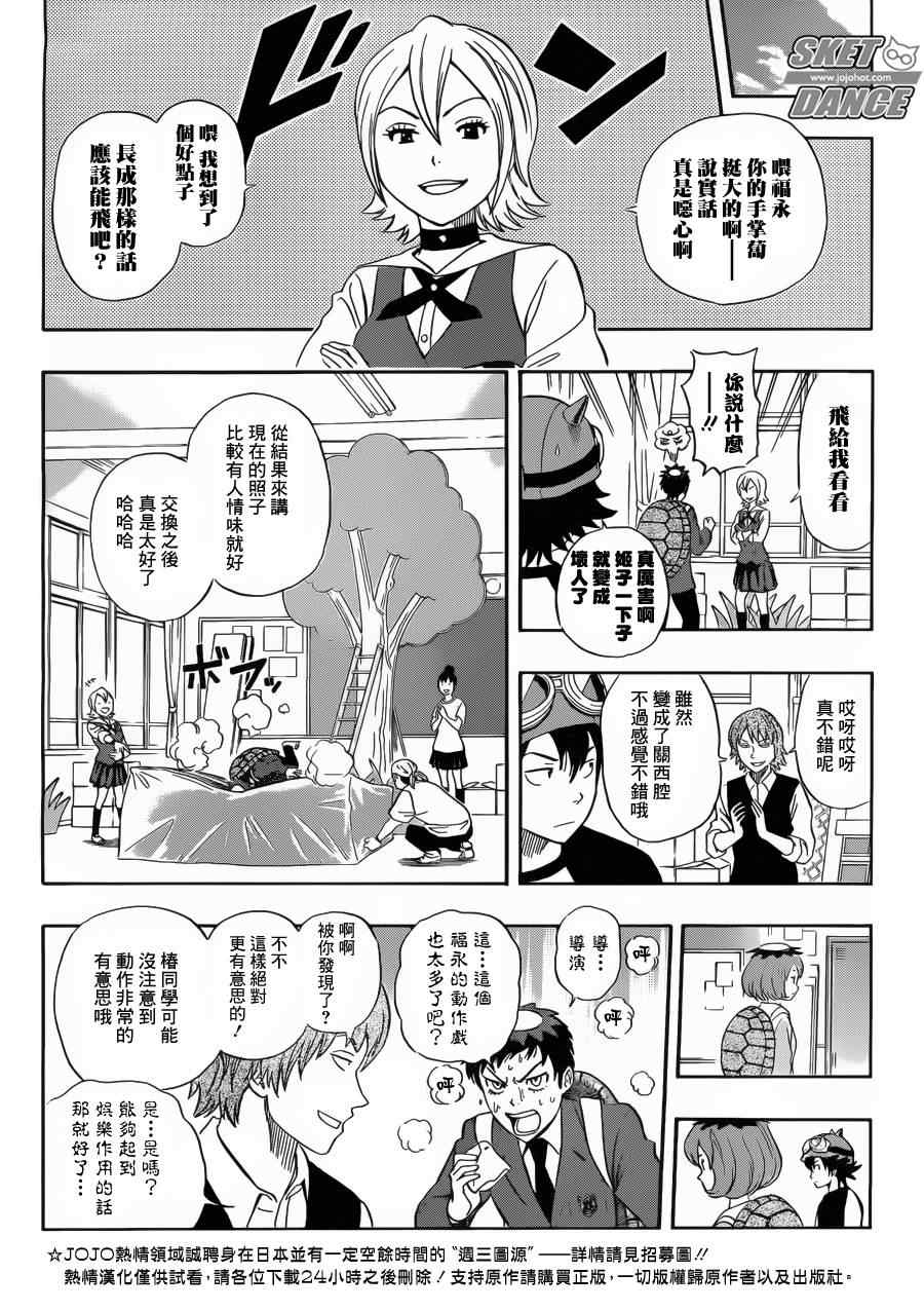 《Sket Dance》漫画最新章节第202话免费下拉式在线观看章节第【9】张图片