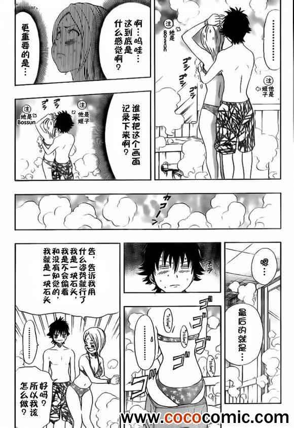 《Sket Dance》漫画最新章节第135话免费下拉式在线观看章节第【17】张图片