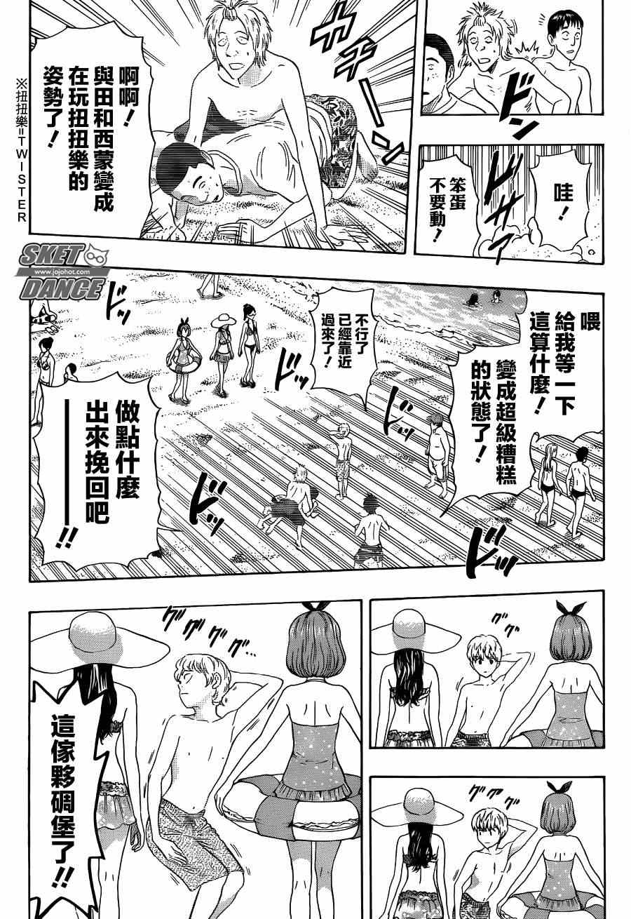 《Sket Dance》漫画最新章节第266话免费下拉式在线观看章节第【17】张图片