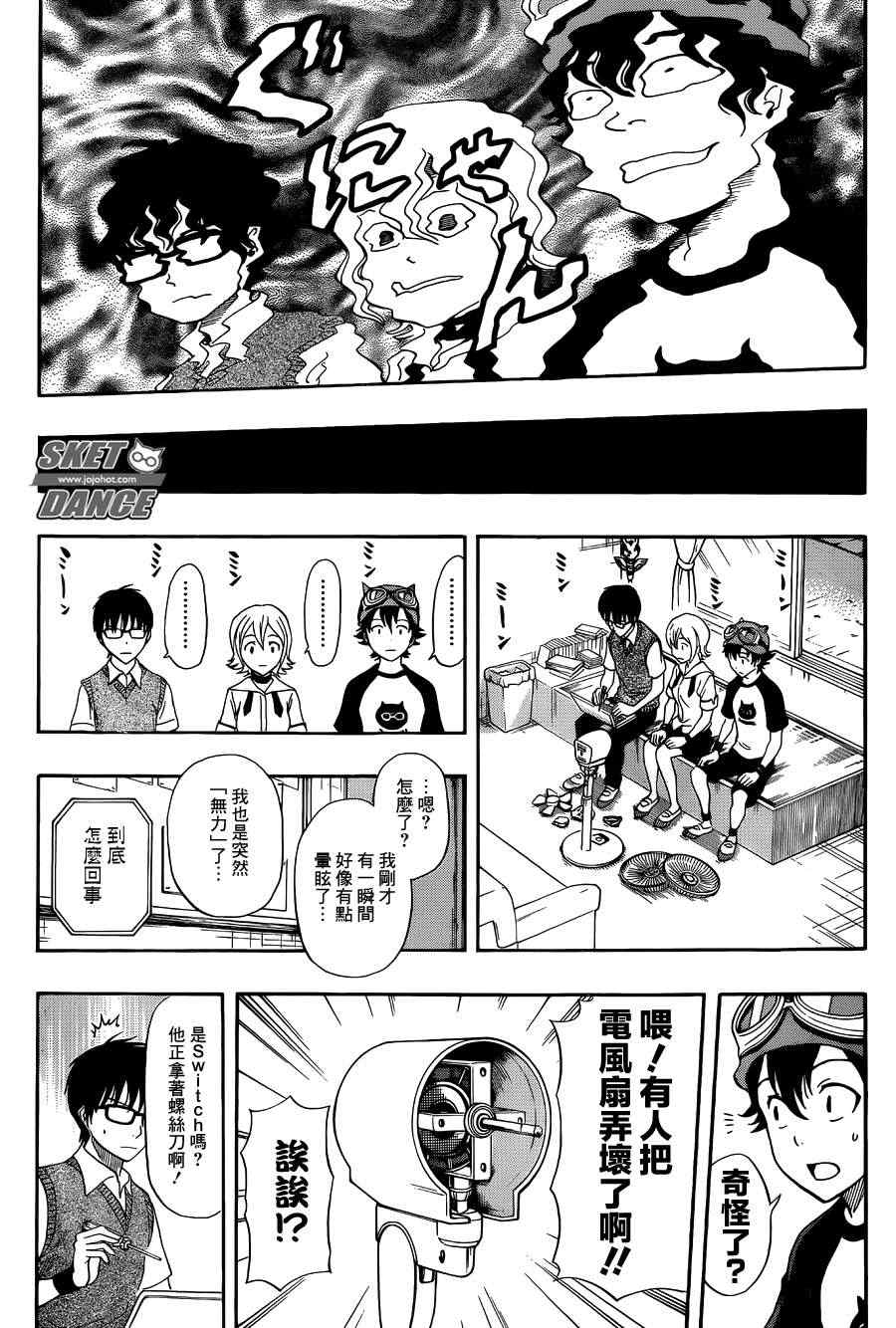 《Sket Dance》漫画最新章节第262话免费下拉式在线观看章节第【8】张图片