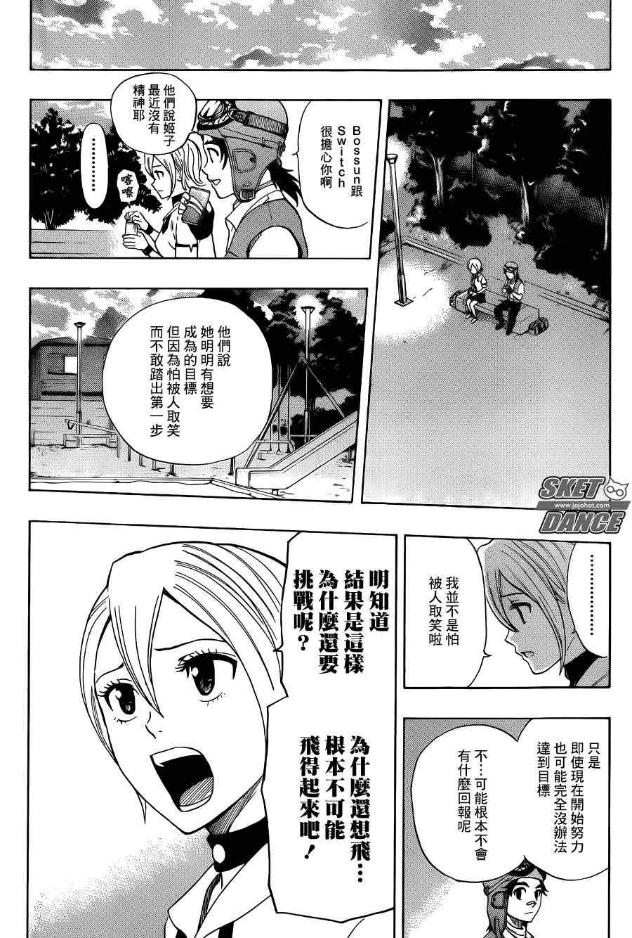 《Sket Dance》漫画最新章节第258话免费下拉式在线观看章节第【4】张图片