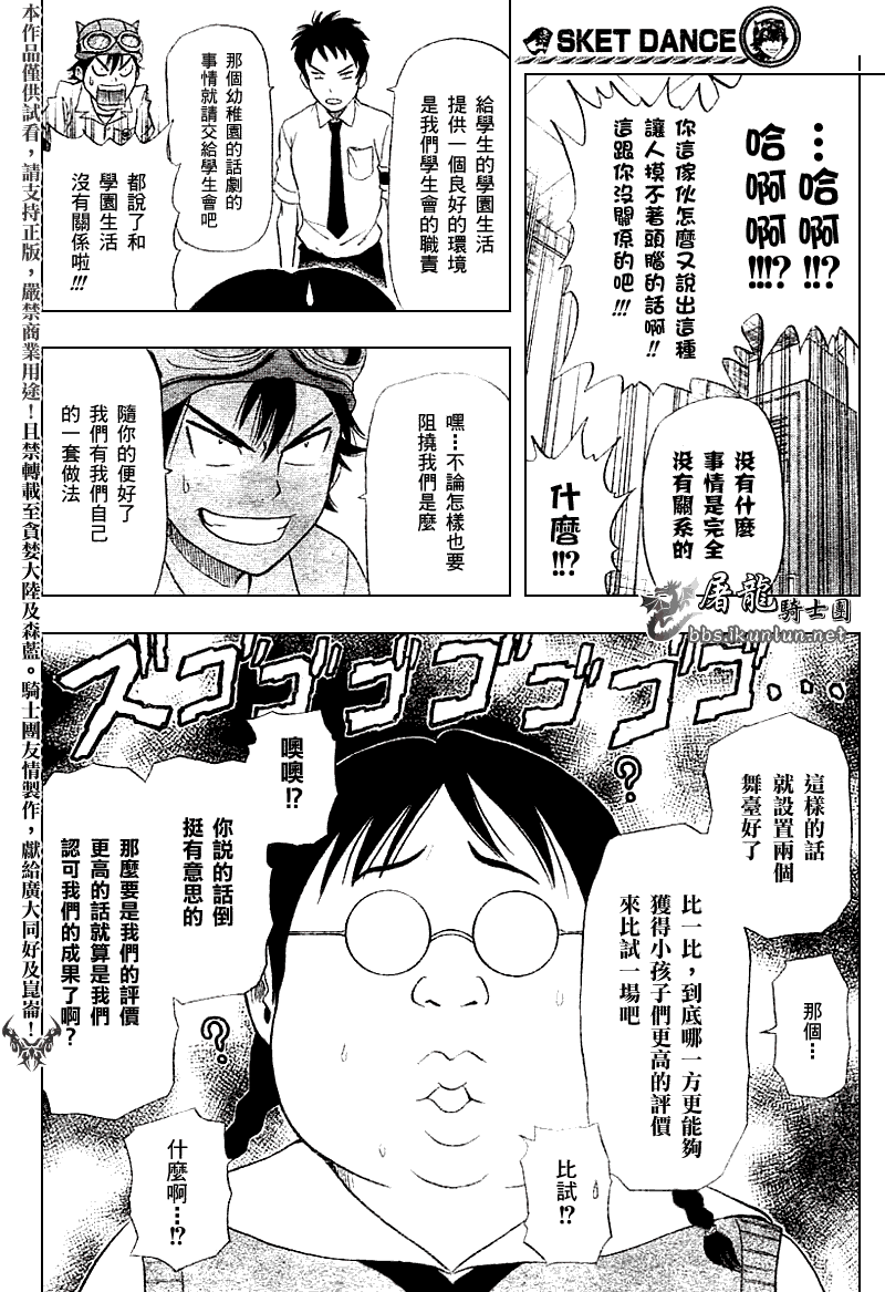 《Sket Dance》漫画最新章节第10话免费下拉式在线观看章节第【16】张图片