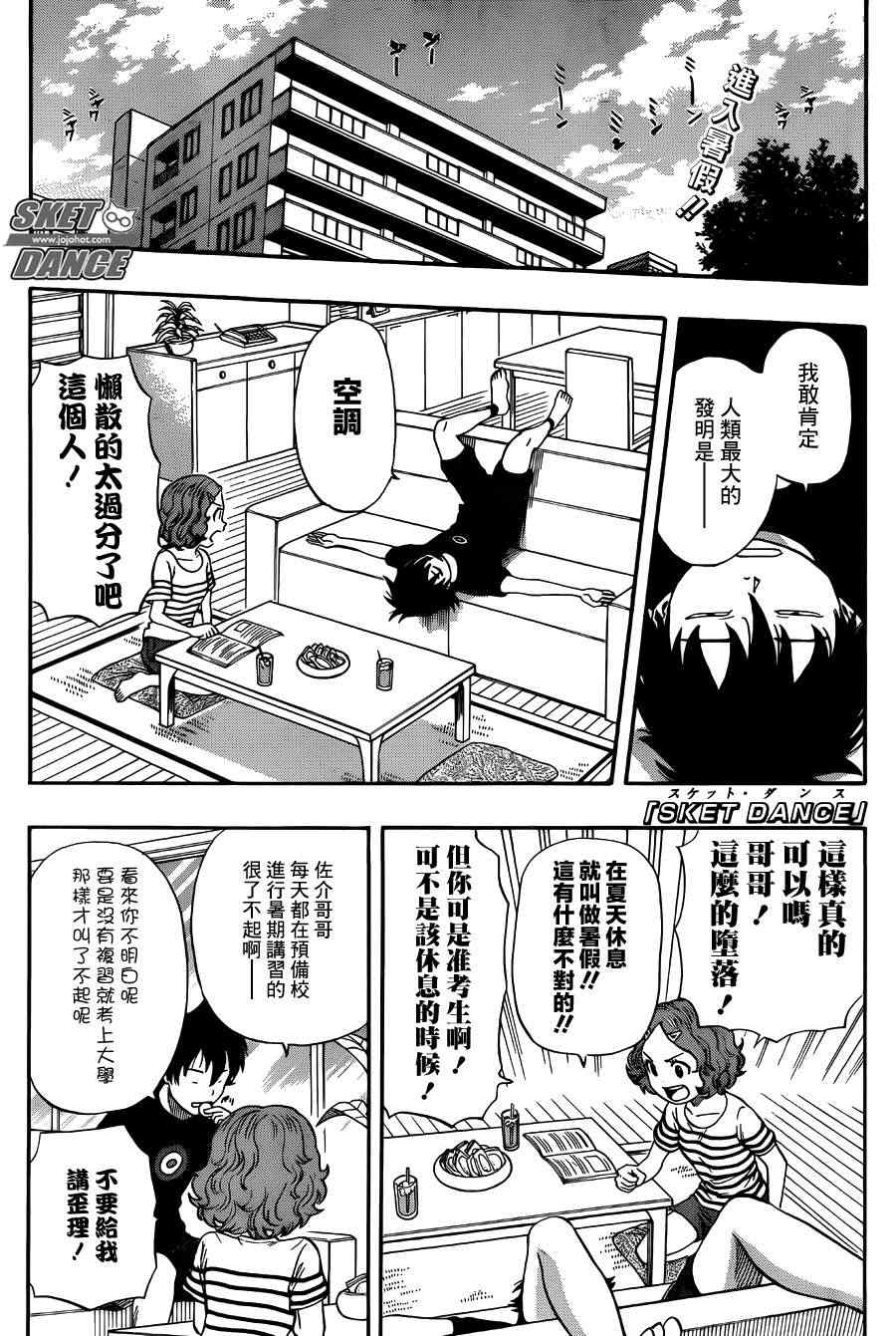 《Sket Dance》漫画最新章节第264话免费下拉式在线观看章节第【1】张图片