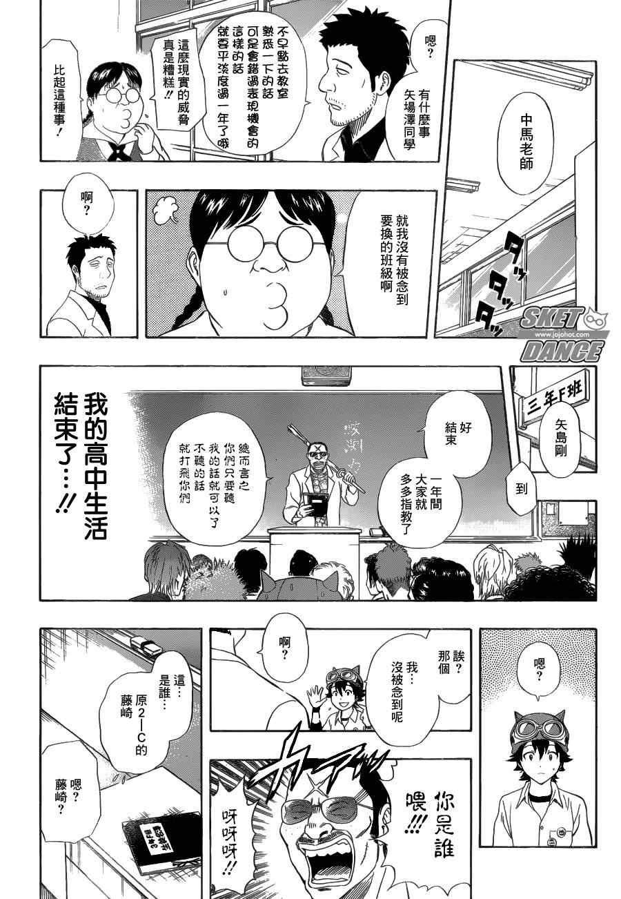 《Sket Dance》漫画最新章节第210话免费下拉式在线观看章节第【15】张图片