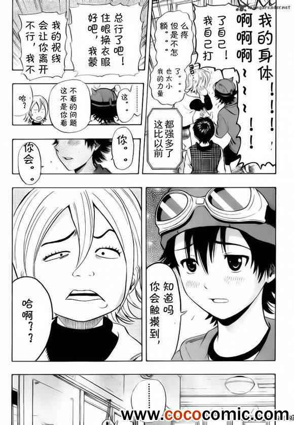 《Sket Dance》漫画最新章节第133话免费下拉式在线观看章节第【10】张图片