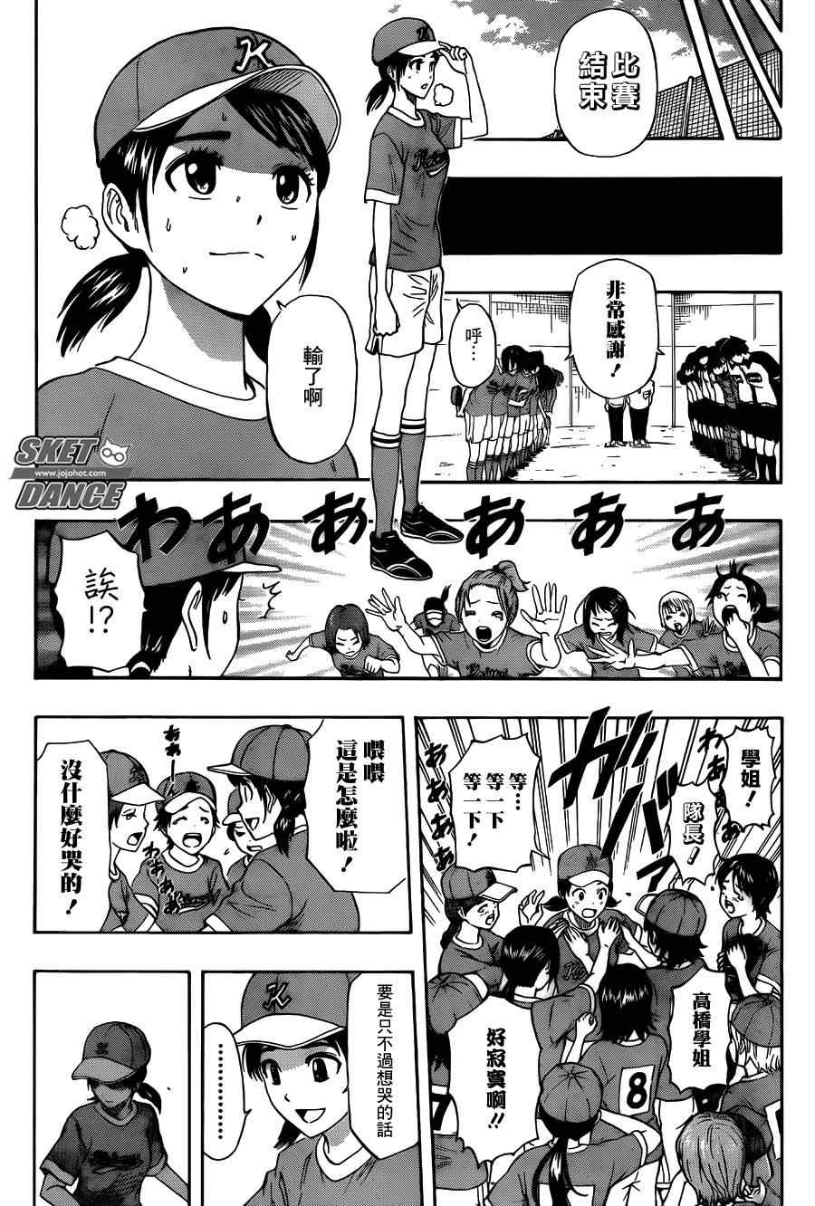 《Sket Dance》漫画最新章节第265话免费下拉式在线观看章节第【13】张图片