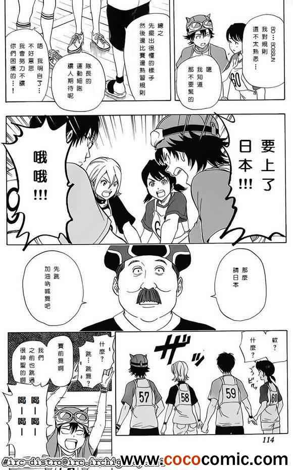 《Sket Dance》漫画最新章节第123话免费下拉式在线观看章节第【5】张图片