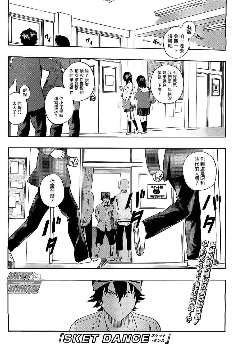 《Sket Dance》漫画最新章节第213话免费下拉式在线观看章节第【1】张图片