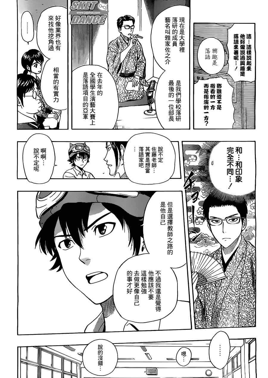 《Sket Dance》漫画最新章节第222话免费下拉式在线观看章节第【8】张图片