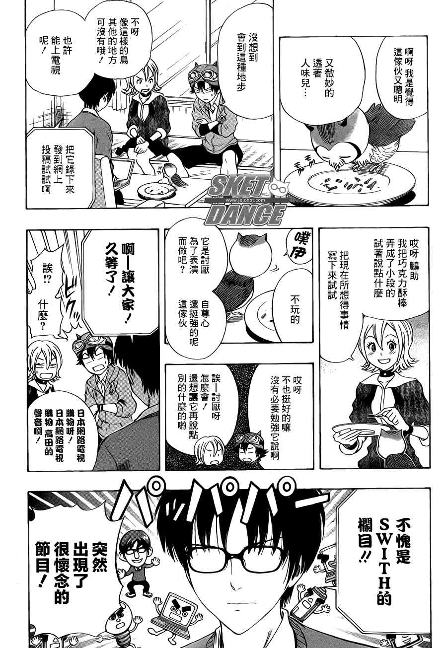 《Sket Dance》漫画最新章节第155话免费下拉式在线观看章节第【2】张图片