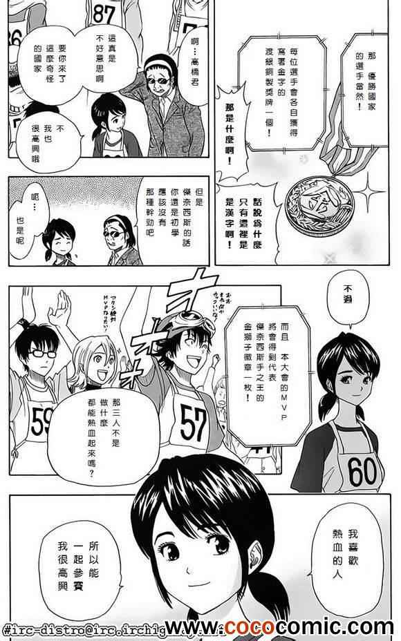 《Sket Dance》漫画最新章节第123话免费下拉式在线观看章节第【2】张图片