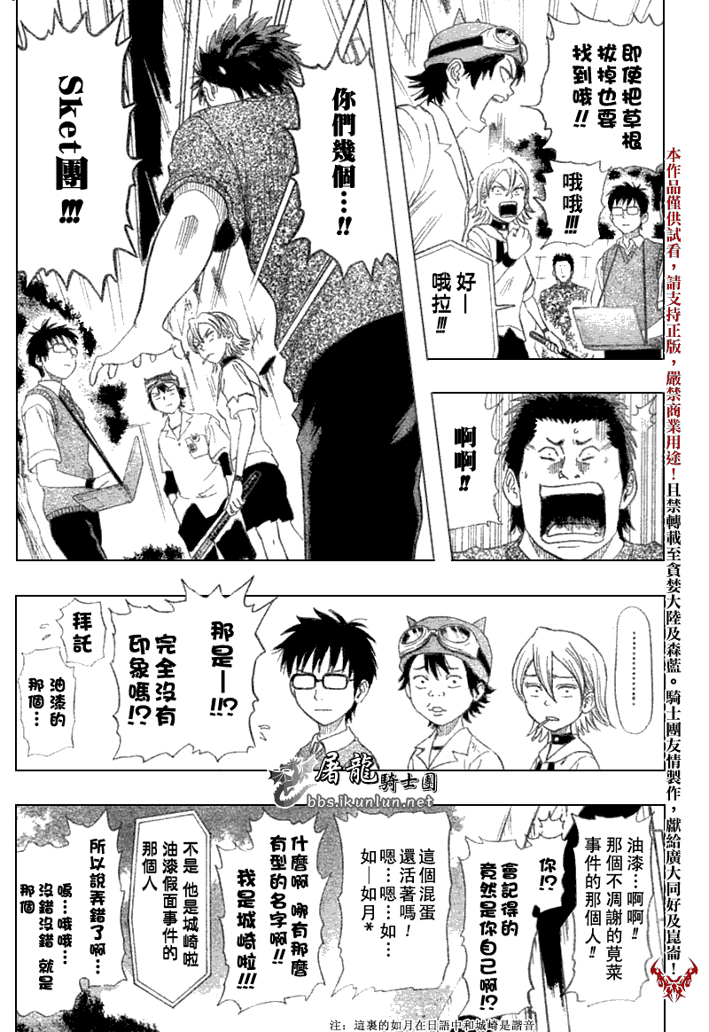 《Sket Dance》漫画最新章节第13话免费下拉式在线观看章节第【9】张图片