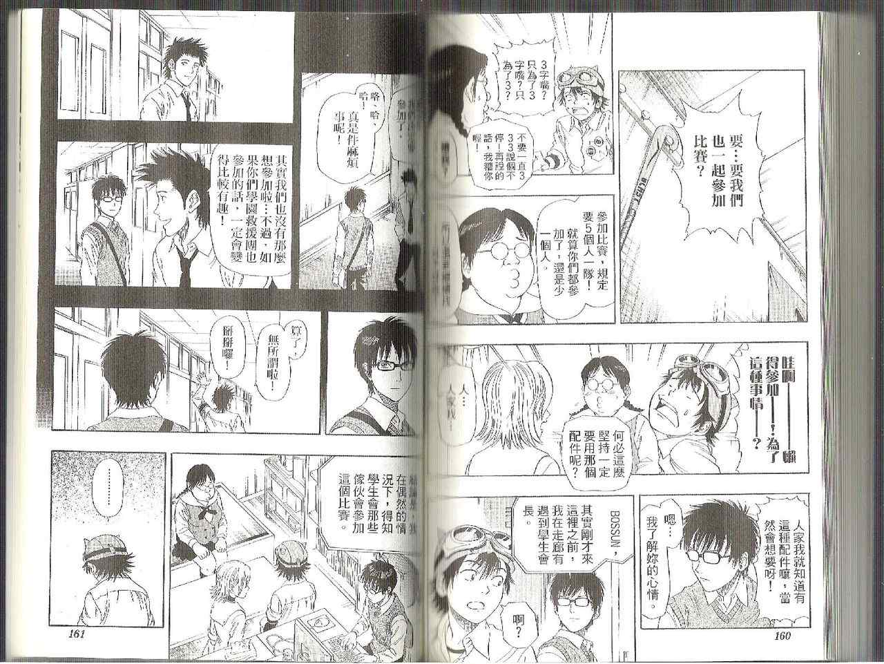 《Sket Dance》漫画最新章节第3卷免费下拉式在线观看章节第【78】张图片