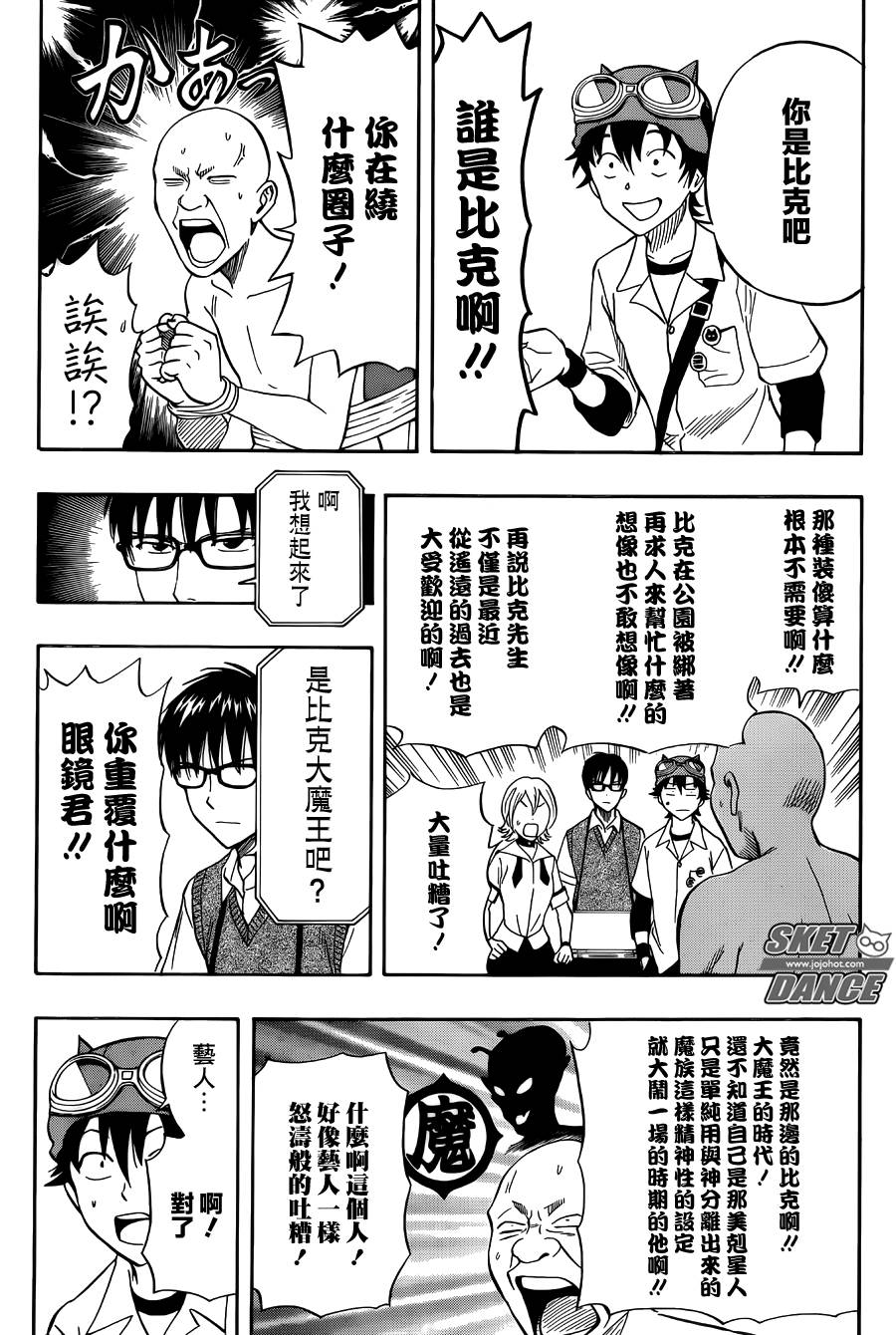 《Sket Dance》漫画最新章节第270话免费下拉式在线观看章节第【6】张图片