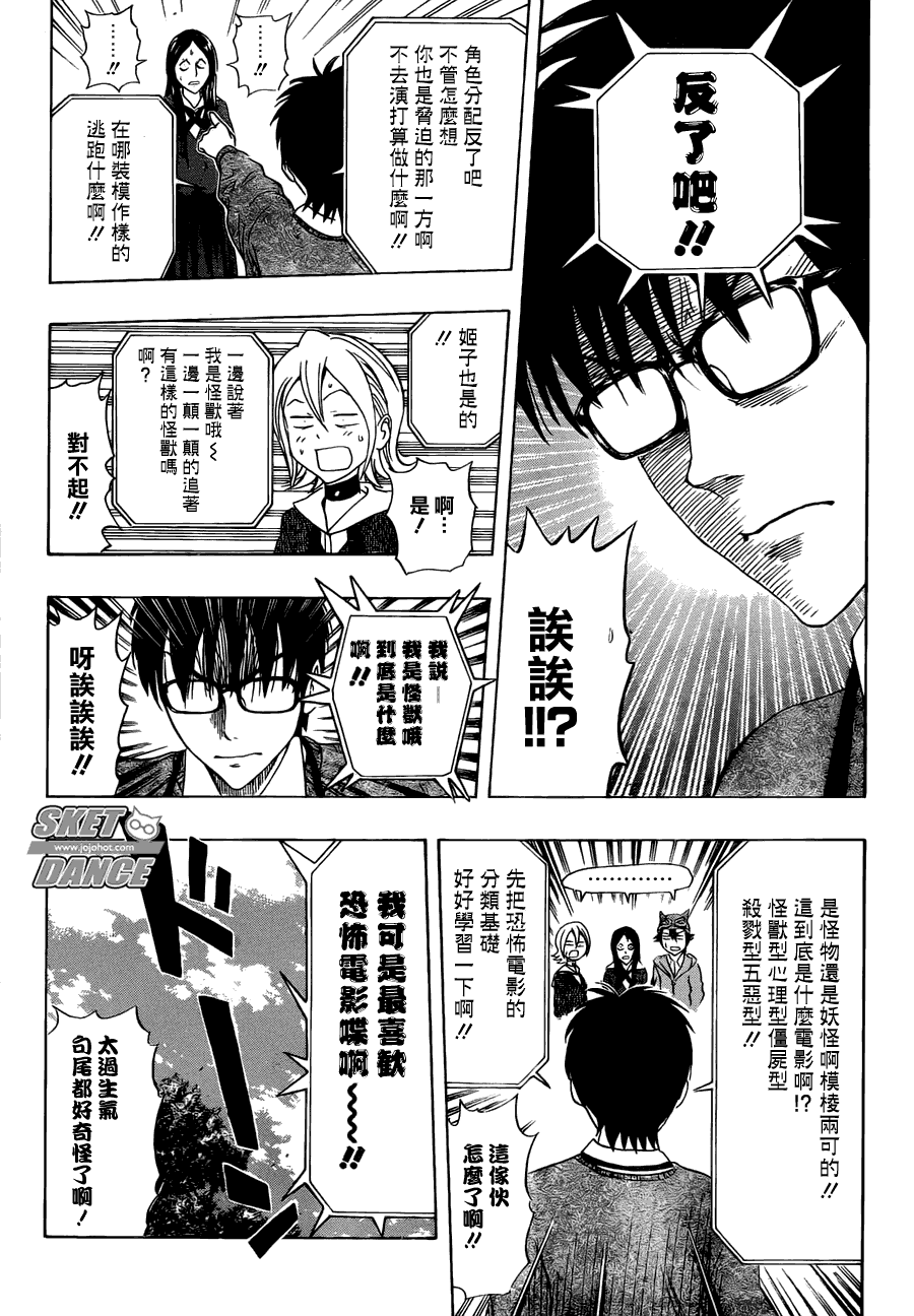 《Sket Dance》漫画最新章节第181话免费下拉式在线观看章节第【13】张图片