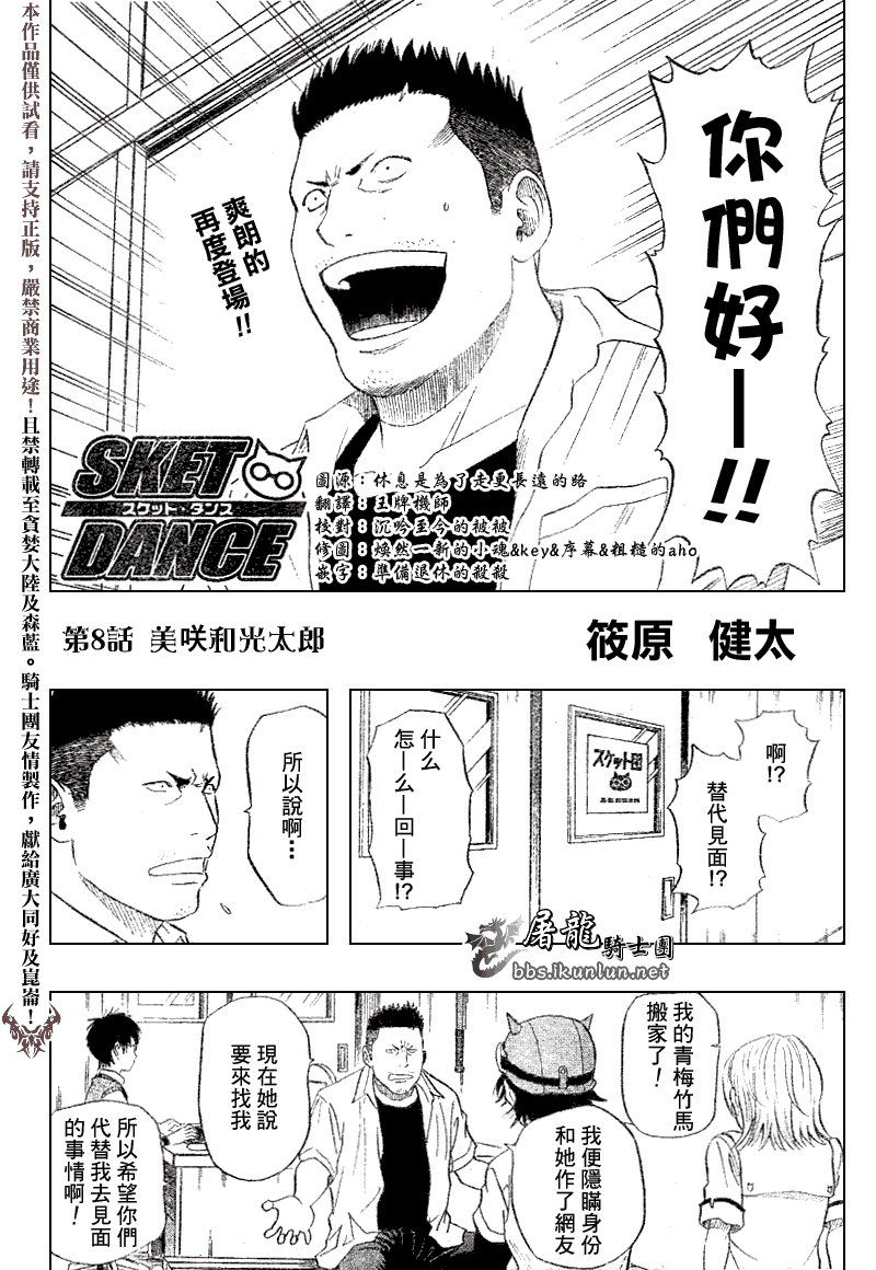 《Sket Dance》漫画最新章节第8话免费下拉式在线观看章节第【2】张图片