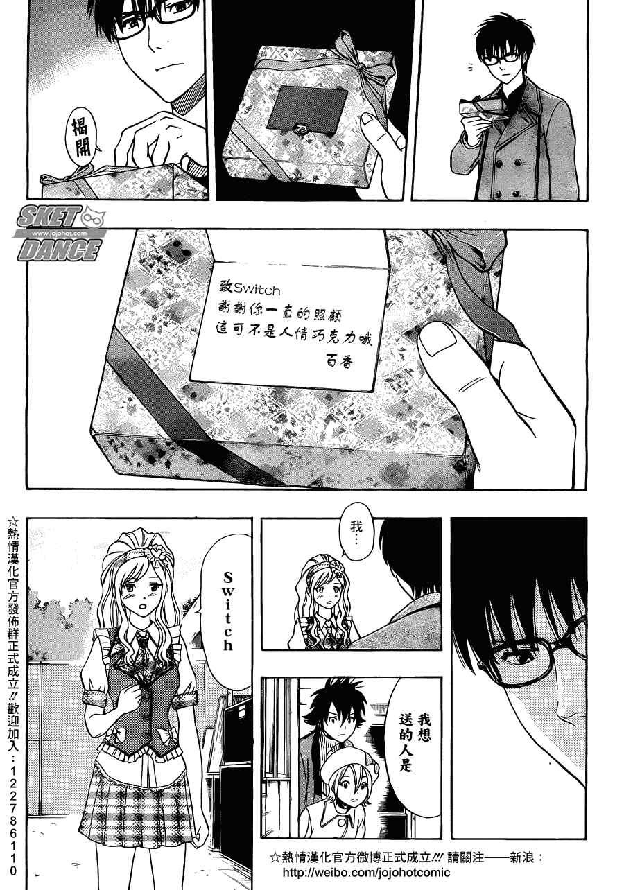 《Sket Dance》漫画最新章节第188话免费下拉式在线观看章节第【2】张图片