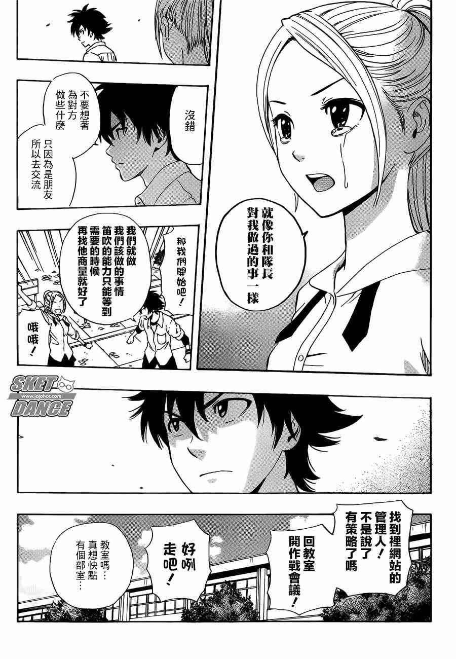 《Sket Dance》漫画最新章节第245话免费下拉式在线观看章节第【9】张图片